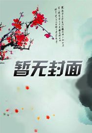 王爷放肆宠王妃动漫
